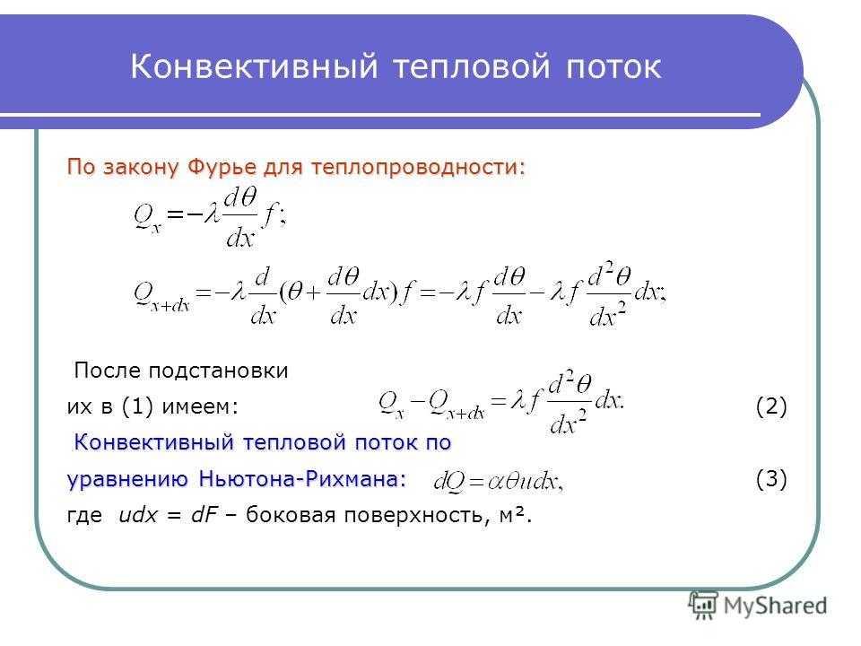 Теплопроводность⭐: что это такое, формула расчета, основной закон теплопроводности