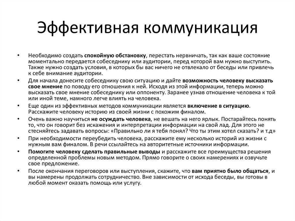 Что такое коммуникация и как применять ее эффективно