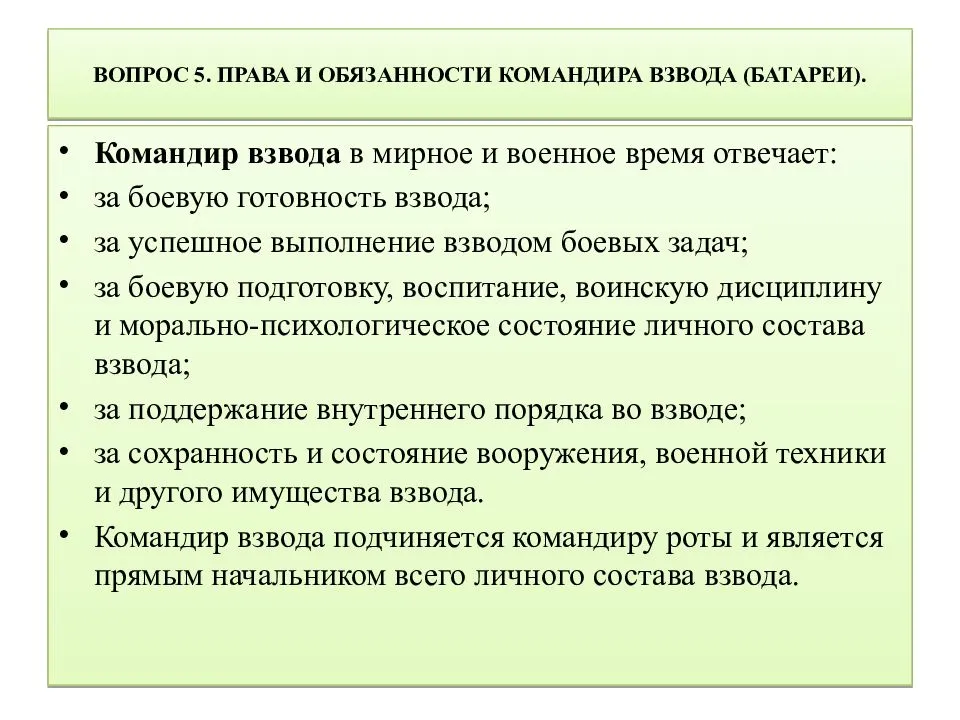 Обязанности командира взвода: кто такой командир взвода, документация