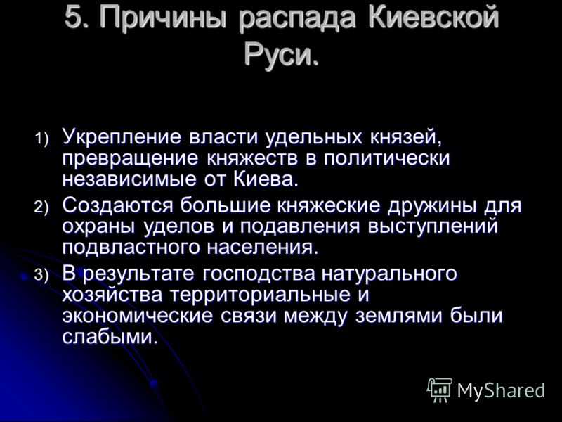 Политическая раздробленность руси – причины начала периода, план на карте (история 6 класс)