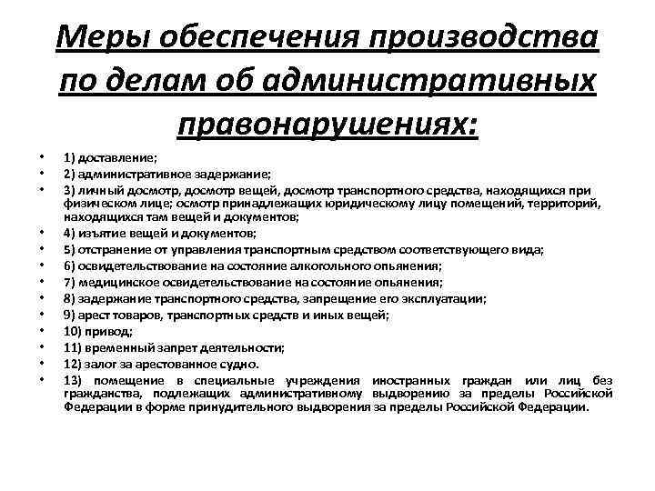 Виды производства об административных правонарушениях