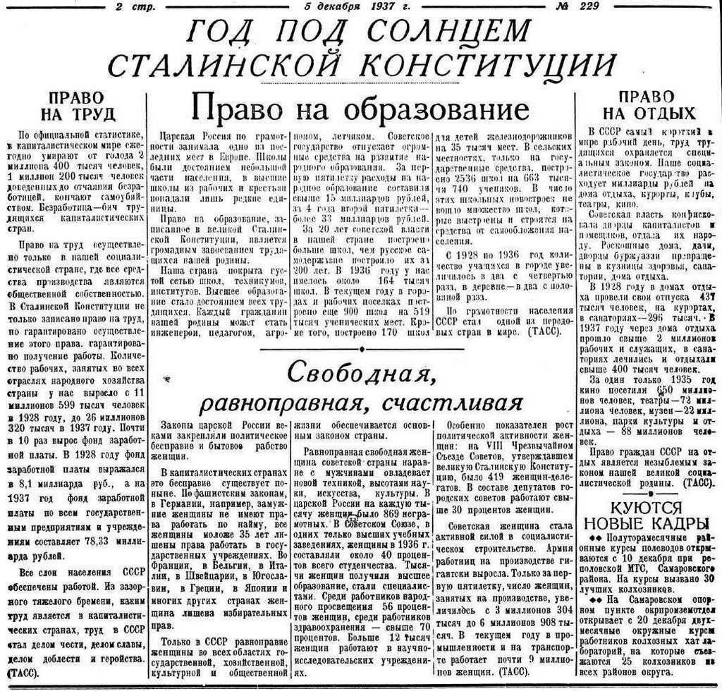 Первая советская конституция