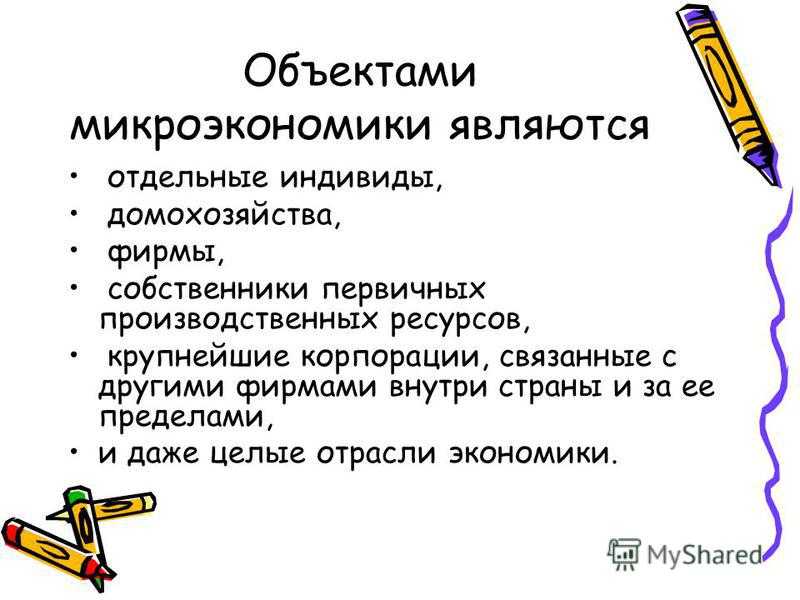 1.2 субъекты микроэкономики. предмет микроэкономики - контрольная работа