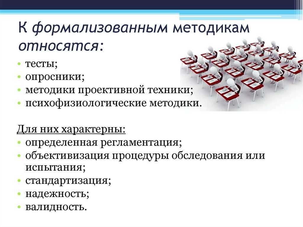 Что объединяет проективные техники с формализованными методиками