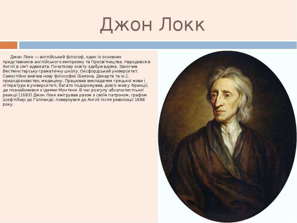 «пелена восприятия» джона локка