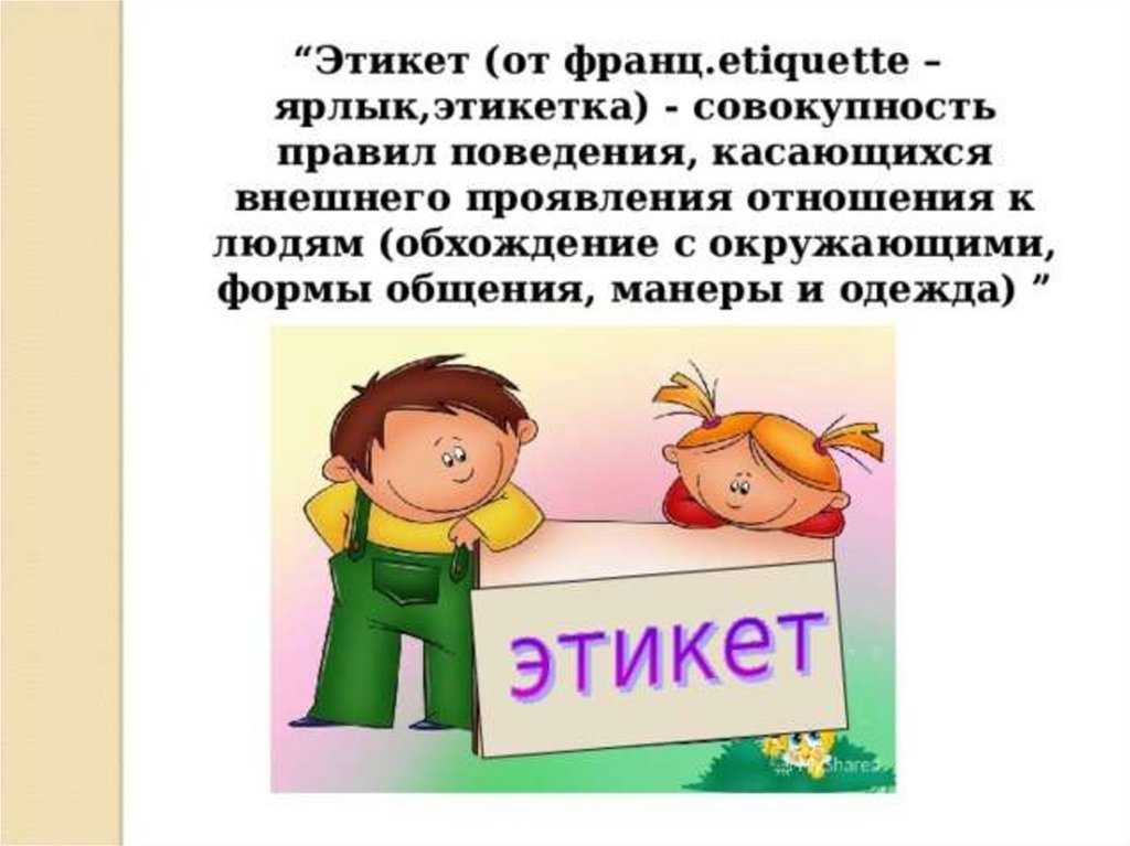 Речевой этикет - виды, функции, основные правила