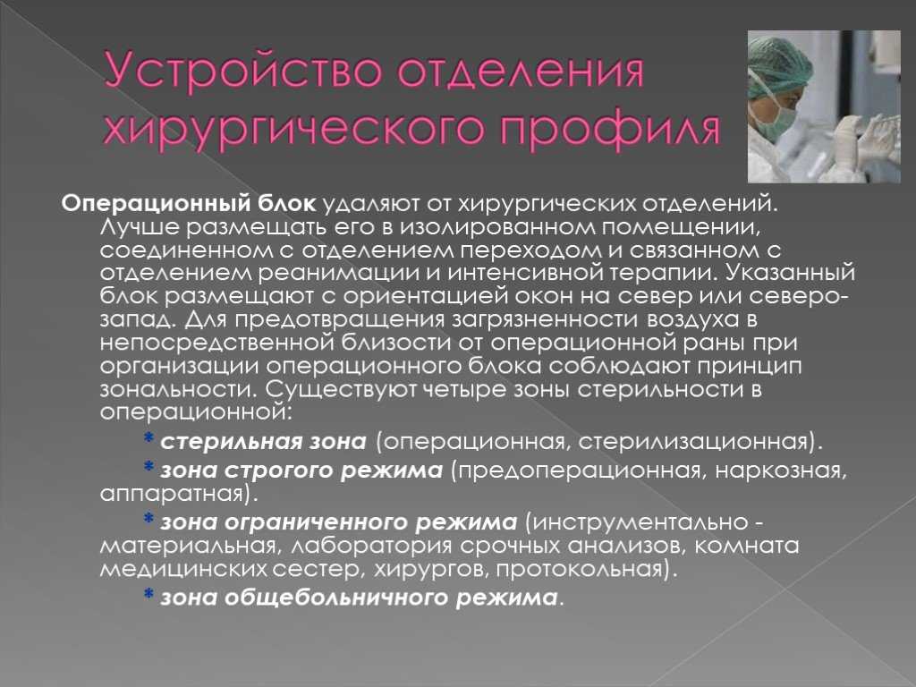 Инфекционное отделение