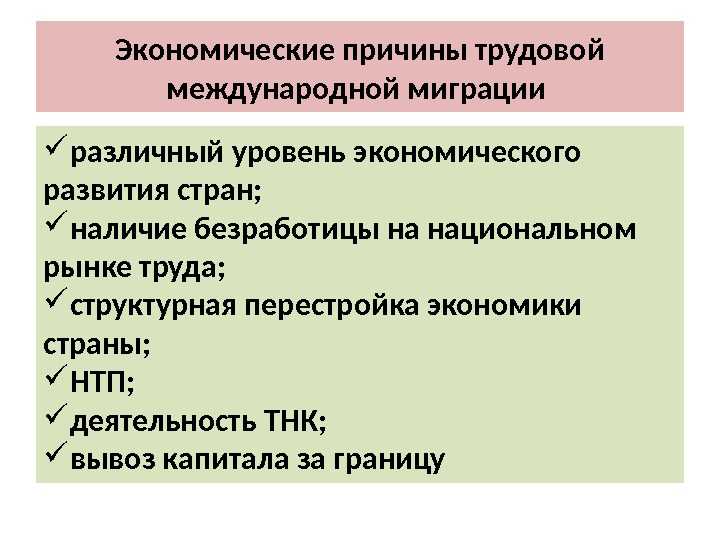 Международная миграция рабочей силы (на примере россии)