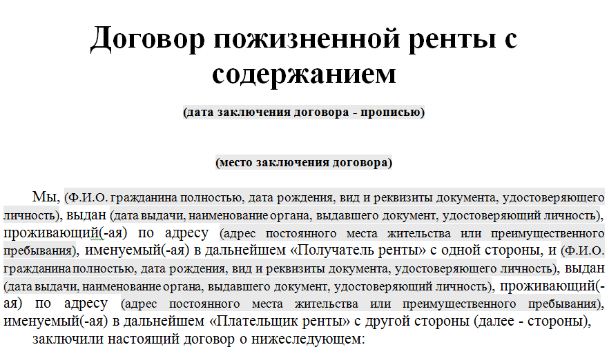 В чём разница между рентой и арендной платой. договор аренды или договор найма. разница между земельной рентой и арендной платой