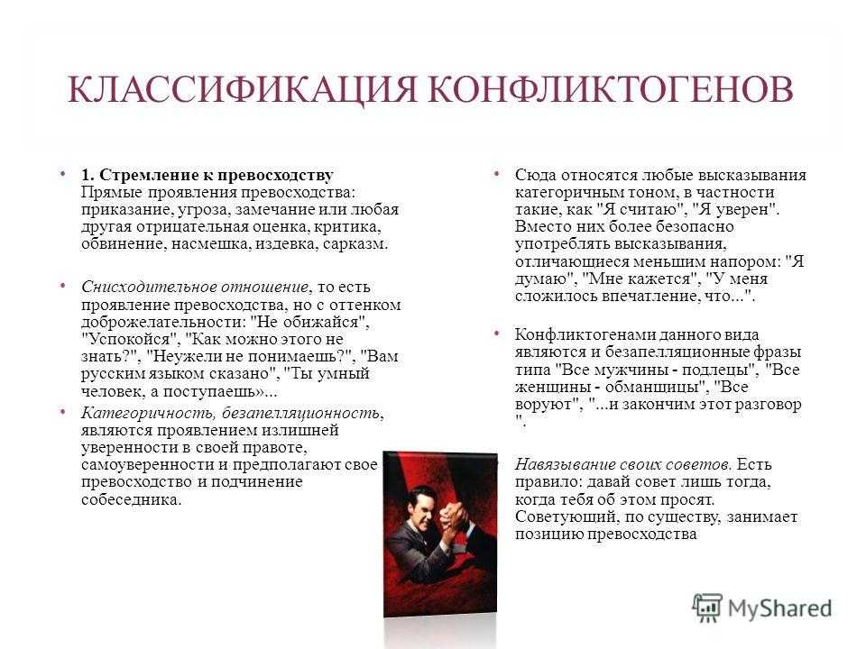 Какова формула конфликта кратко