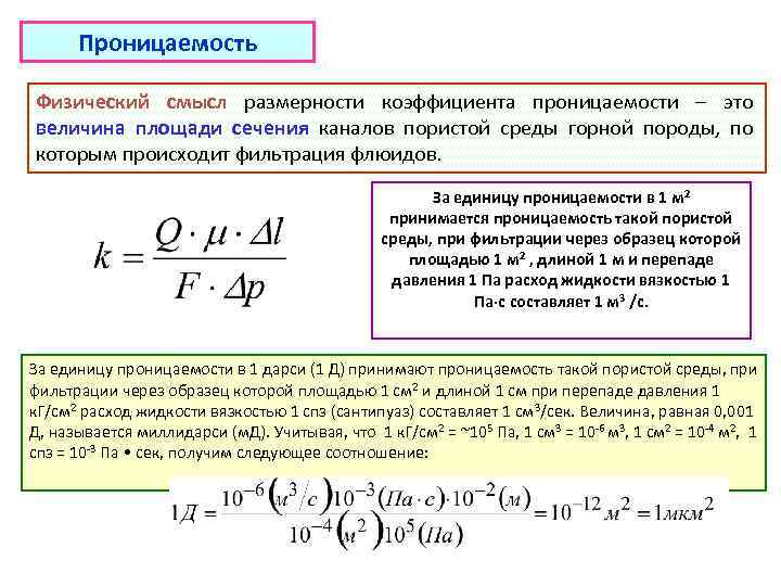 Магнитная проницаемость - формулы определения величины, единицы измерения
