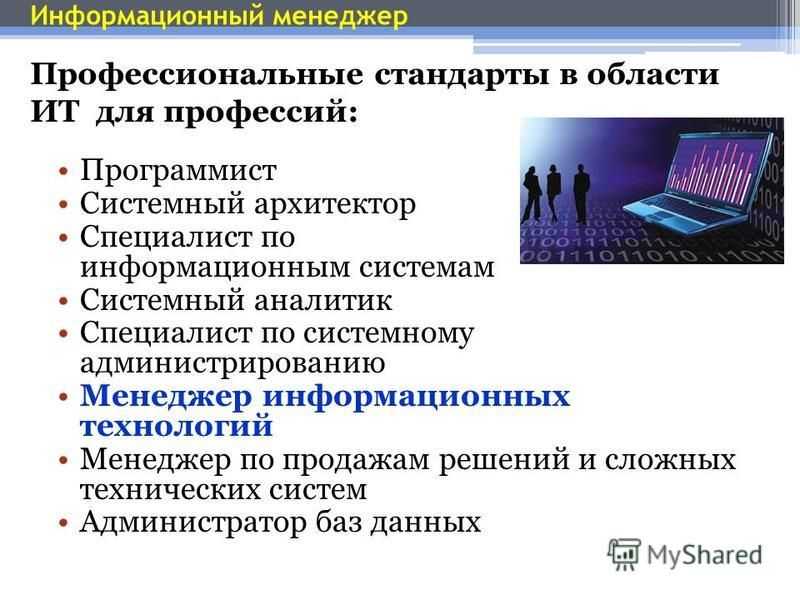 Что такое it: виды, сферы применения, it профессии
