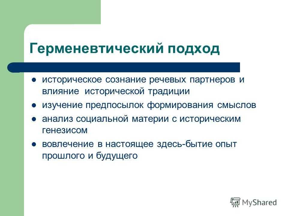 Юридическая герменевтика: понятие, происхождение, принципы - наука - 2023