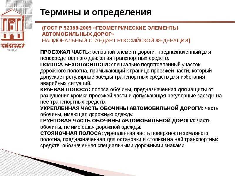 Гост р 52399-2005 геометрические элементы автомобильных дорог