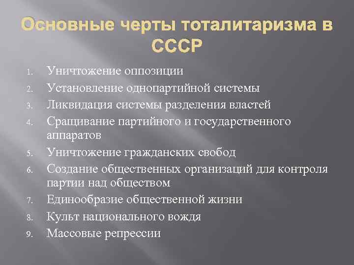 Советская модель тоталитаризма