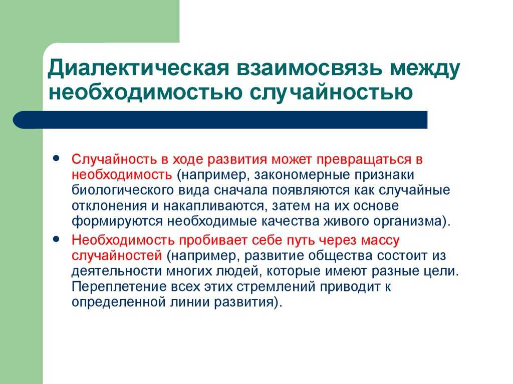 Необходимость и случайность, возможность и действительность в историческом процессе
