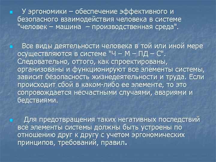   что 
              такое эргономика