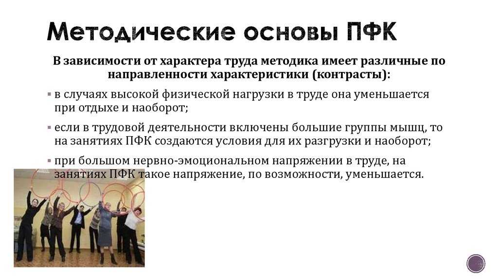Производственная физическая культура - определение термина