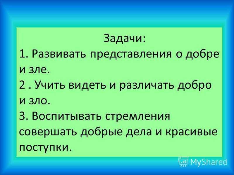 Сочинение добро и зло
