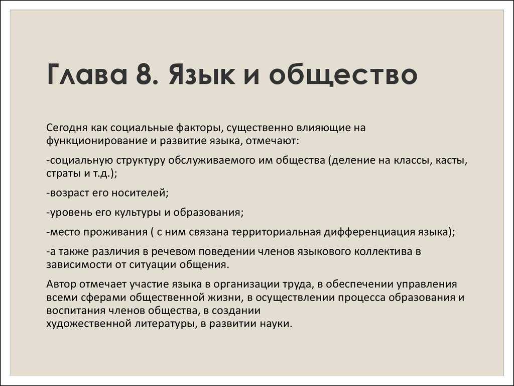 Язык и социум