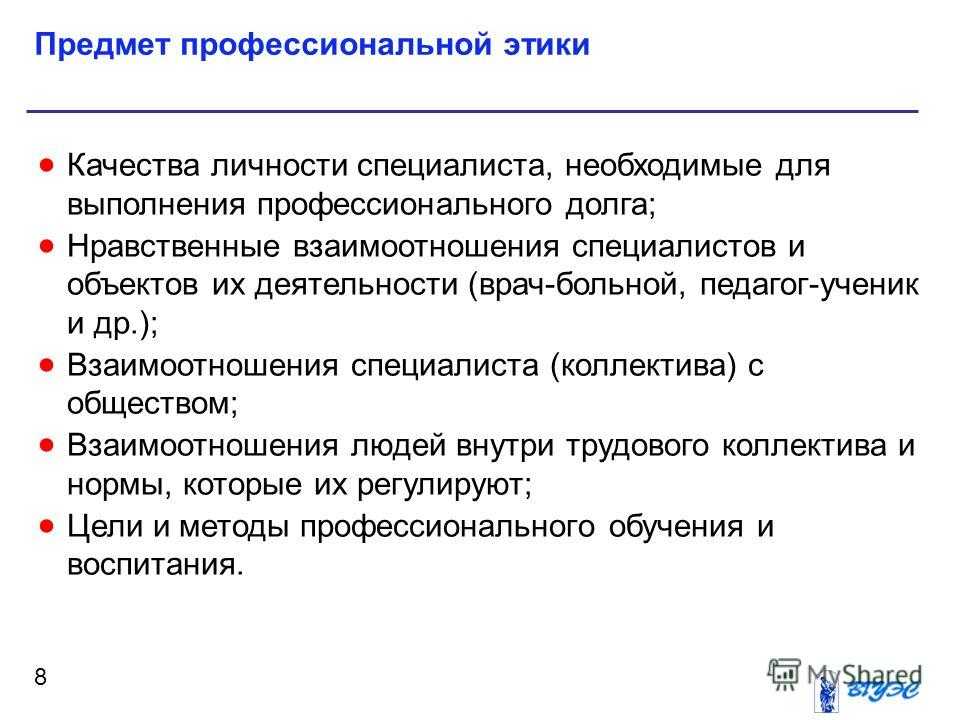 Виды профессиональной этики, их особенности