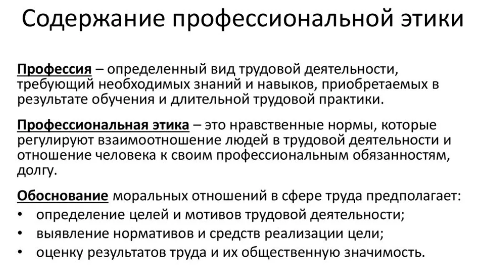 Профессиональная этика руководителя: понятие, проблемы и пути их решения . инновационный бизнес-инкубатор ввгу
