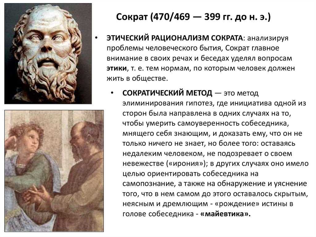 Этический рационализм сократа, реферат