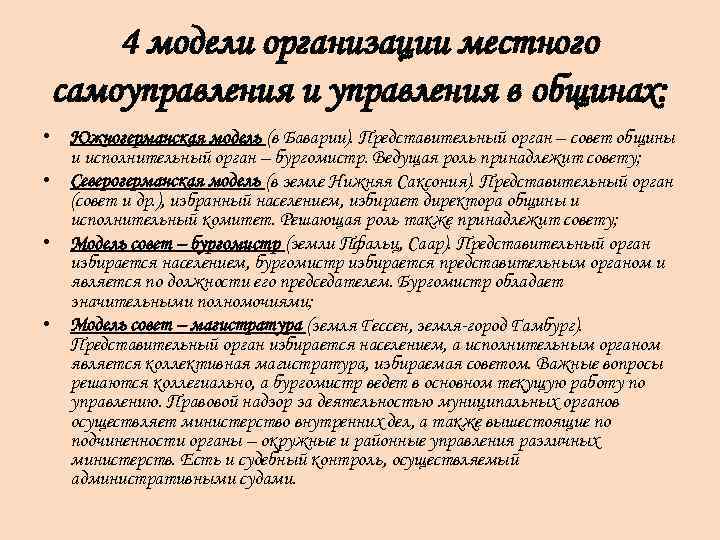 Модели организации местного самоуправления: новеллы современности | статья в журнале «молодой ученый»