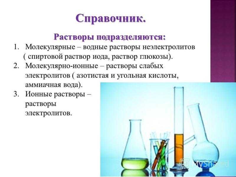 Основные свойства растворов и их классификация | справочник строителя | приготовление растворов, смесей, мастик | справочник строителя