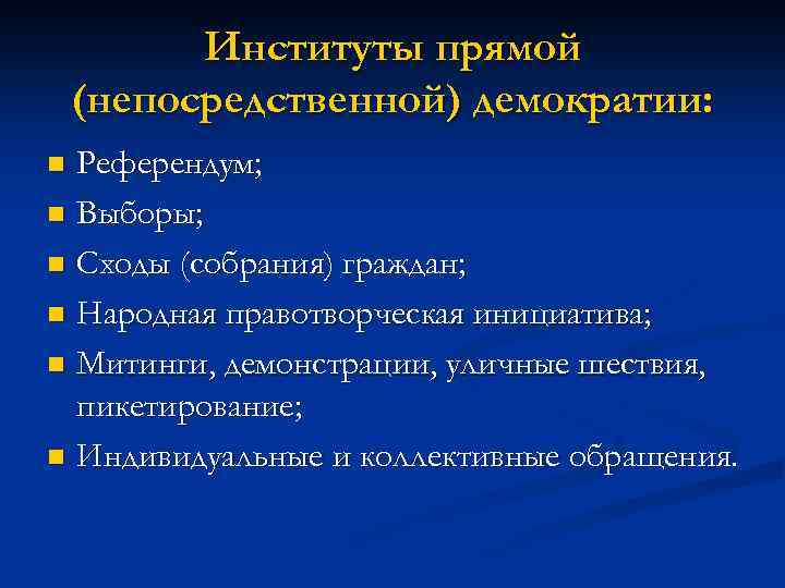 1.2 референдум: понятие, сущность и виды
