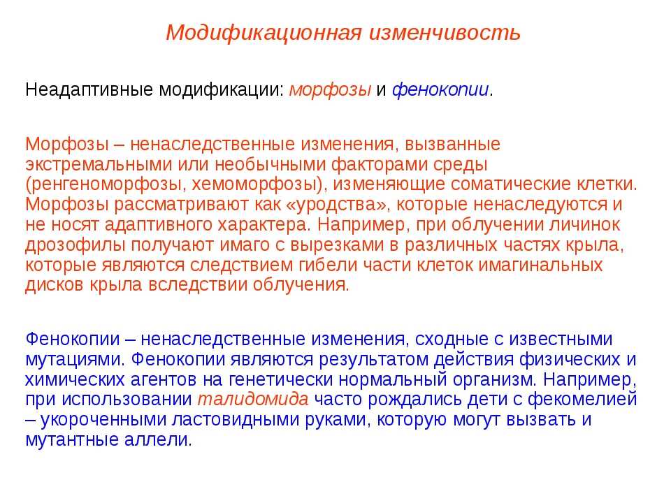 Врожденные болезни. фенокопирование и его причины