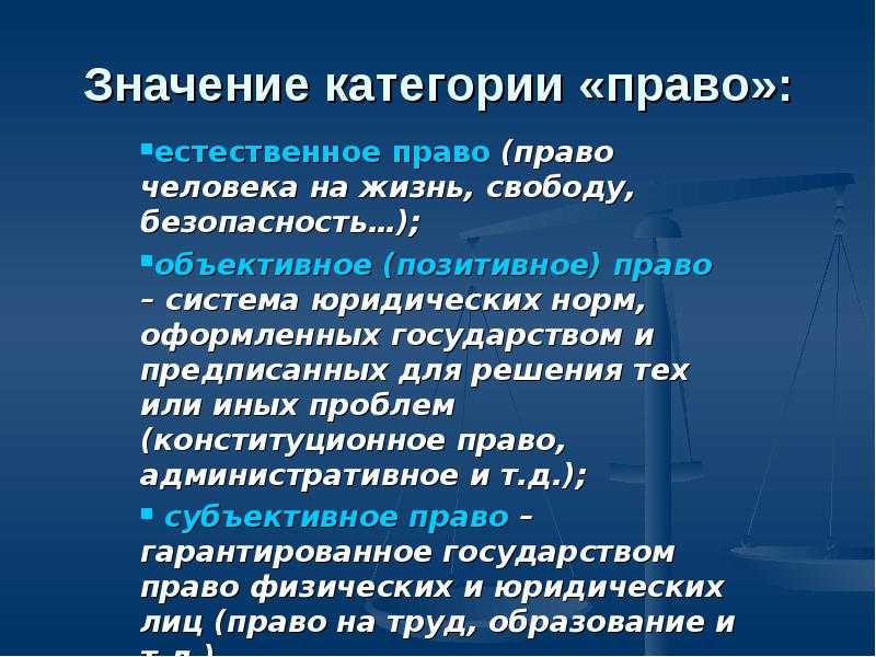 Понятие права: многообразие определений и единство понятия