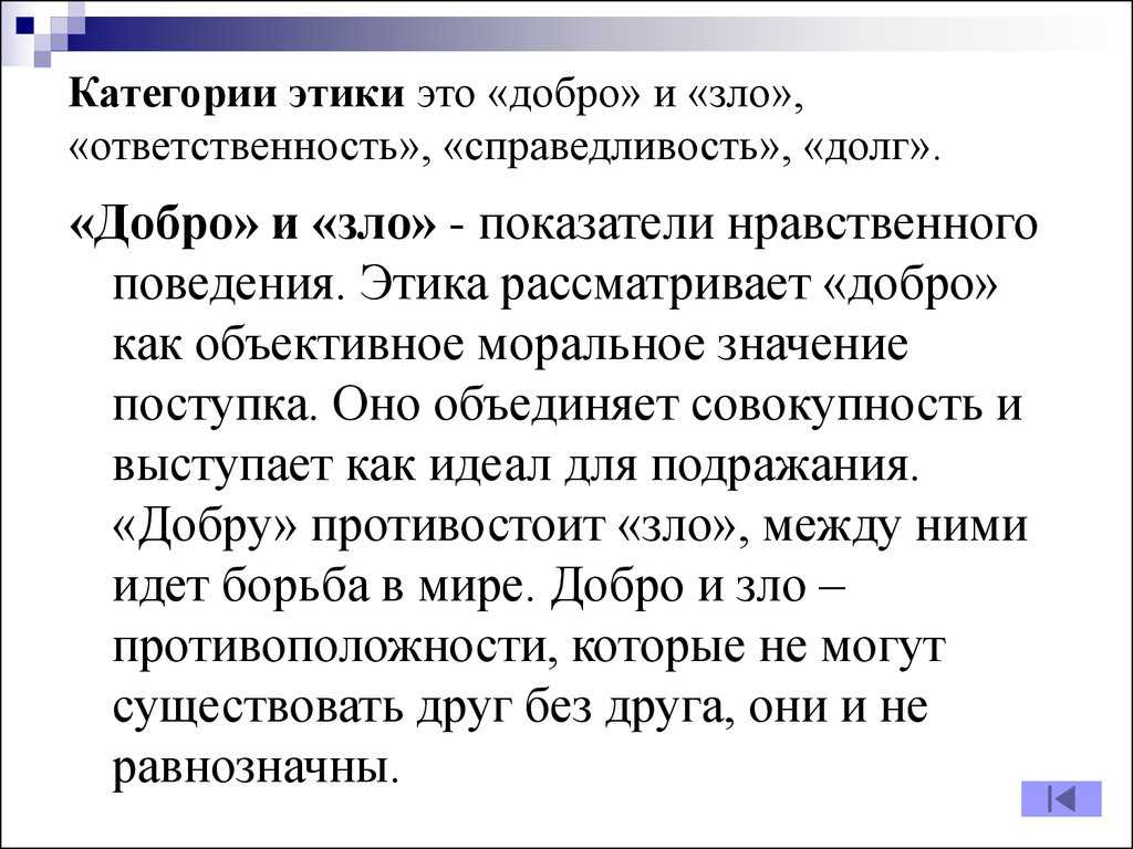 Категории этики - определение термина