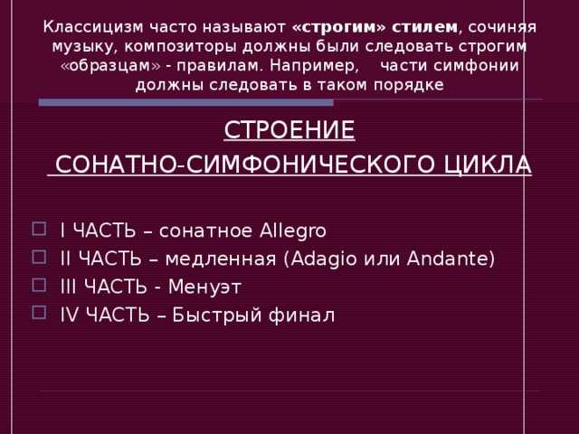Строение симфонии в музыке кратко