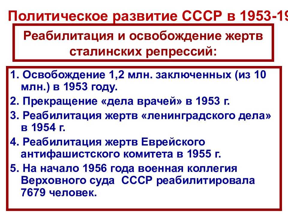 Внешняя политика ссср в 1953-1964 гг. бочкарёва т.н., учитель истории маоу «лицей 62» - презентация