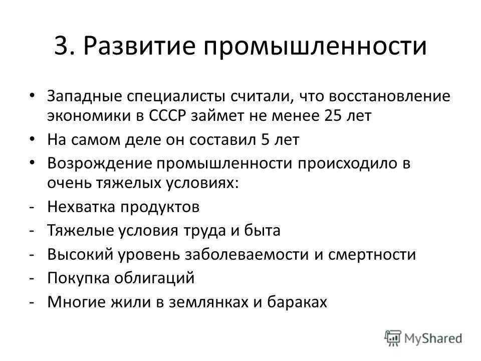 Послевоенное восстановление хозяйства