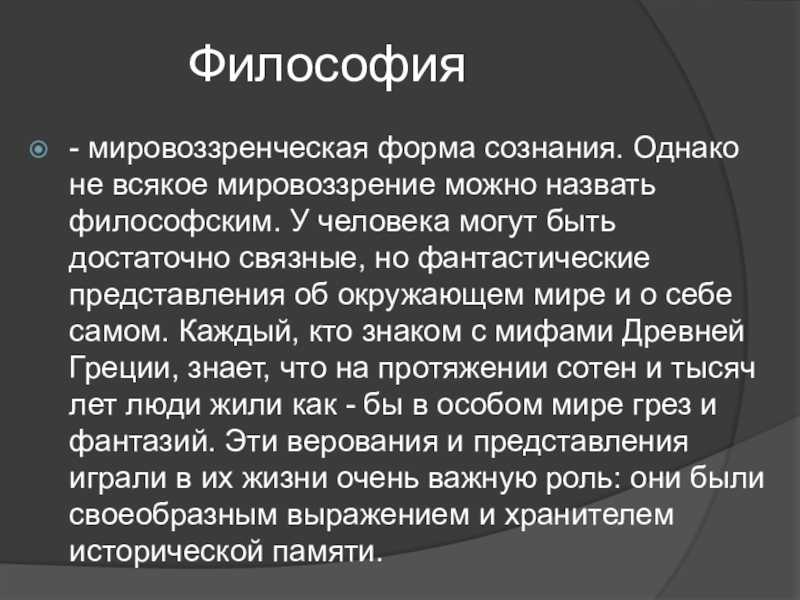 Презентация на тему философия, её смысл, функции и роль в обществе