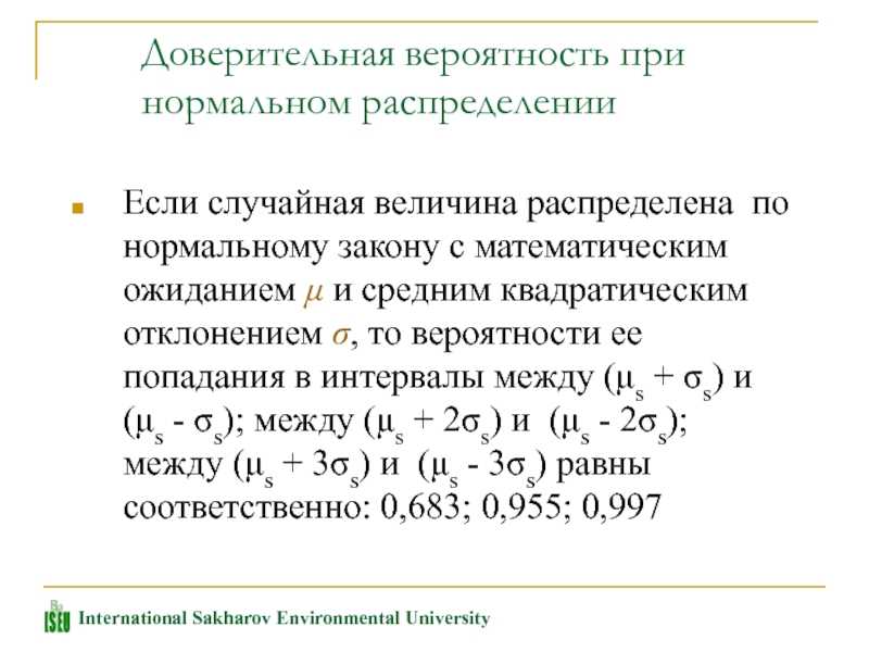 Точечные и интервальные оценки. доверительный интервал и доверительная вероятность