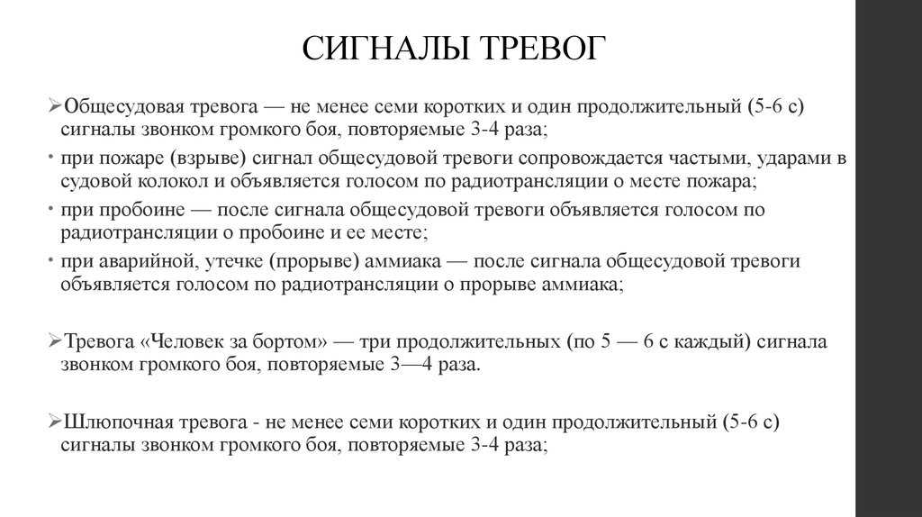 Живучесть судна - подготовка экипажа судна к учениям