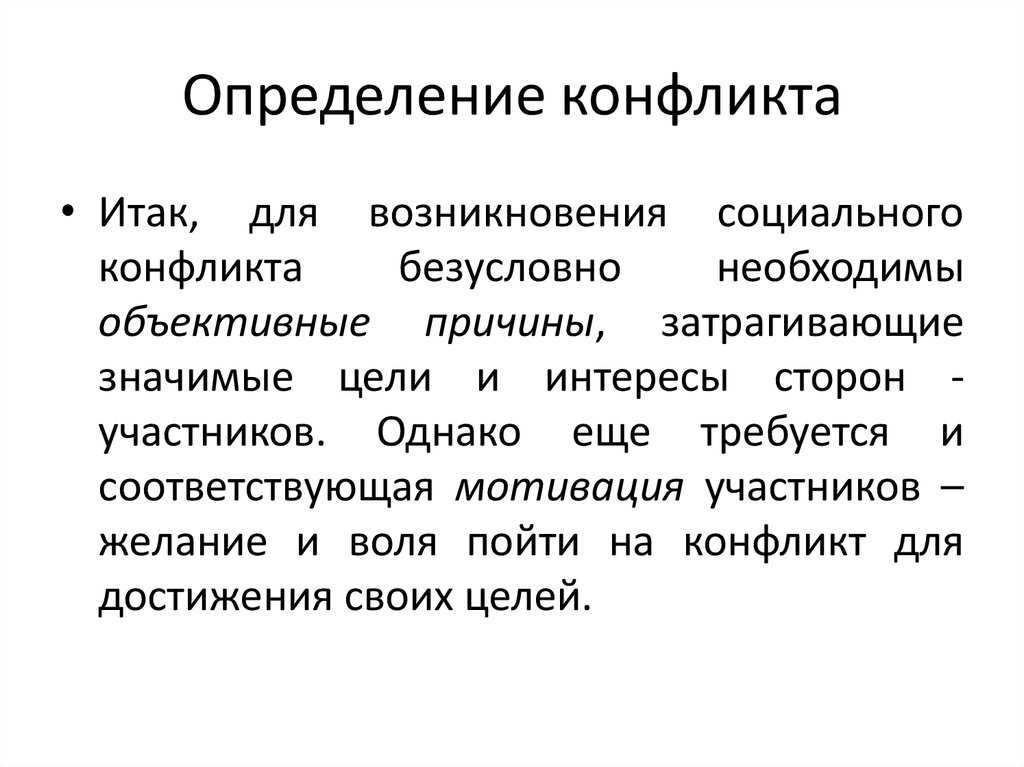 Участники конфликта в управлении