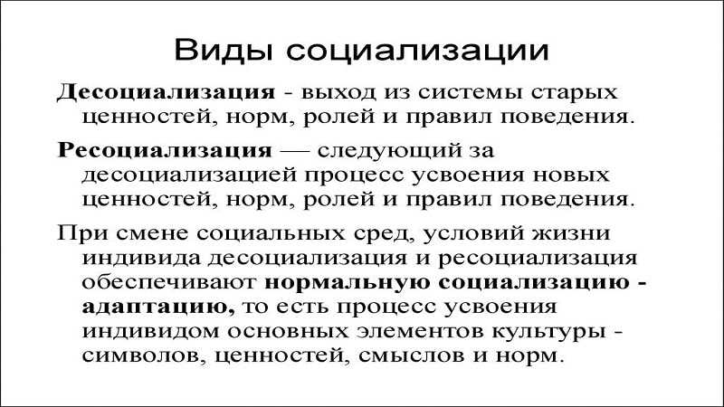 Что такое десоциализация: причины, механизм, ресоциализация