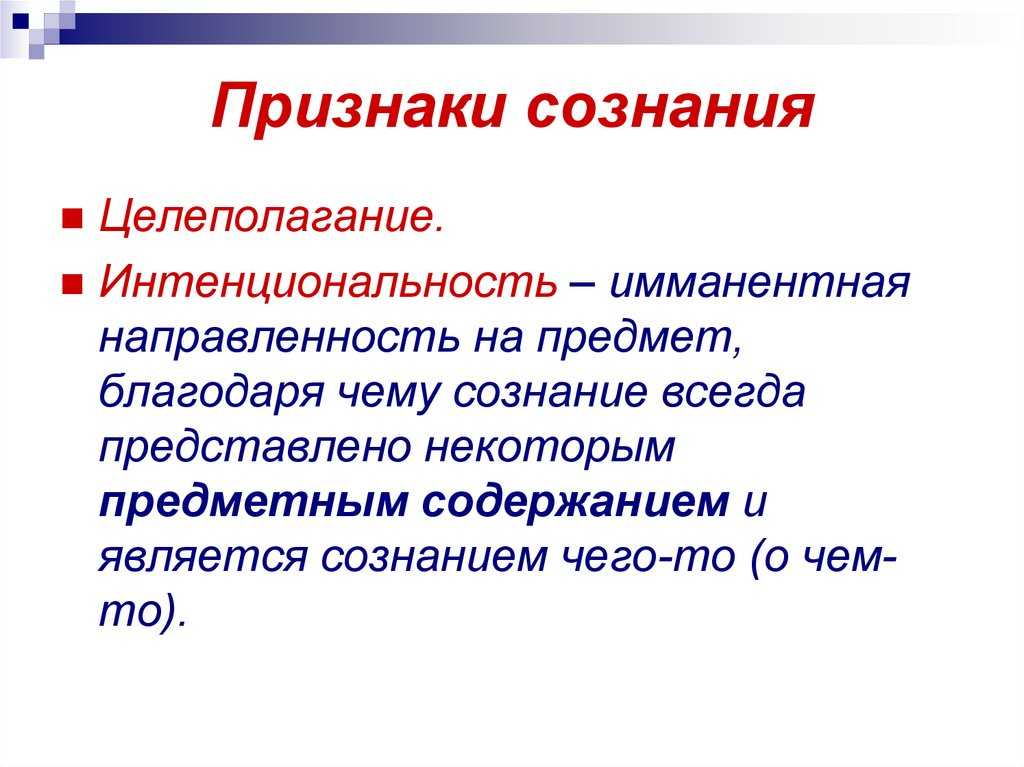 Сознание, его происхождение и сущность.