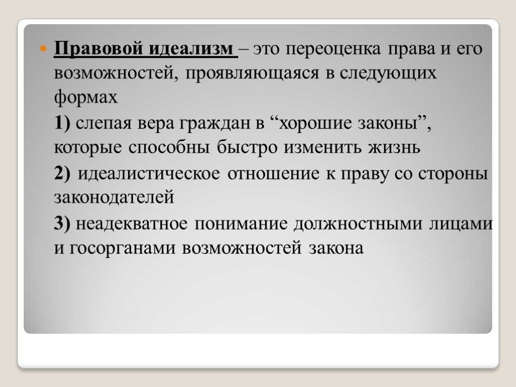 Правовой нигилизм: понятие, истоки и формы проявления - вопросы на госэкзамен по тгп | юрком 74