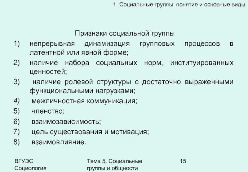 Малая группа и коллектив