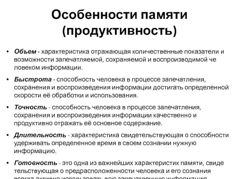 Узнай особенности своей памяти!