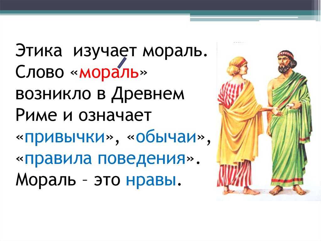 12 типов этики и их характеристики (с примерами)