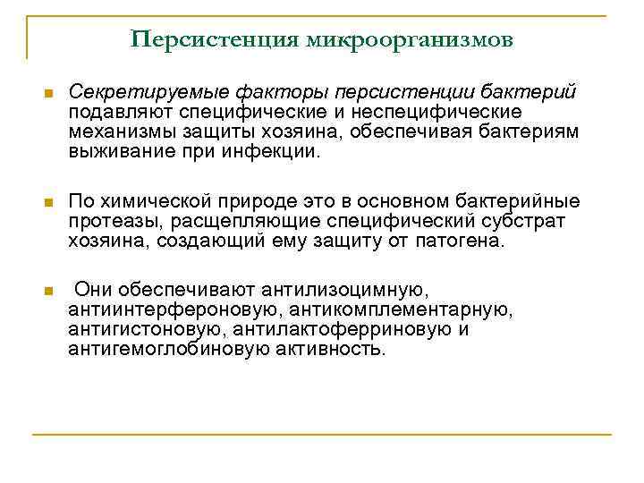 Персистирующая вирусная инфекция