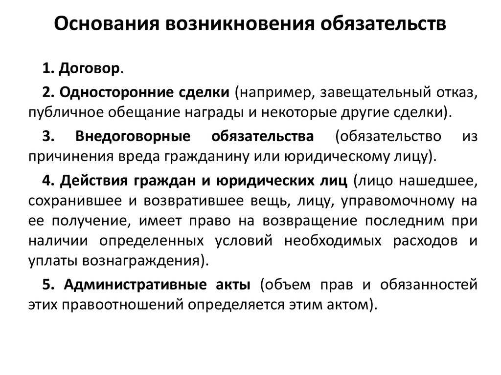 Обязательственное право и его система
