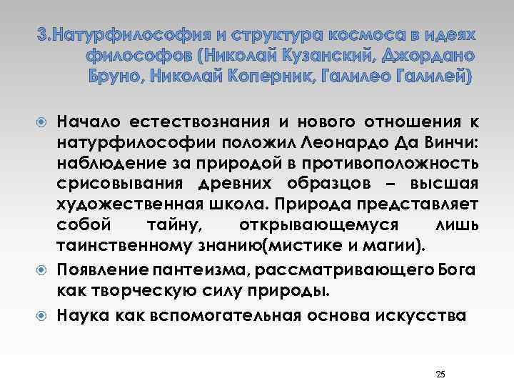 Реферат на тему: натурфилософия эпохи возрождения: коперник, бруно, галилей