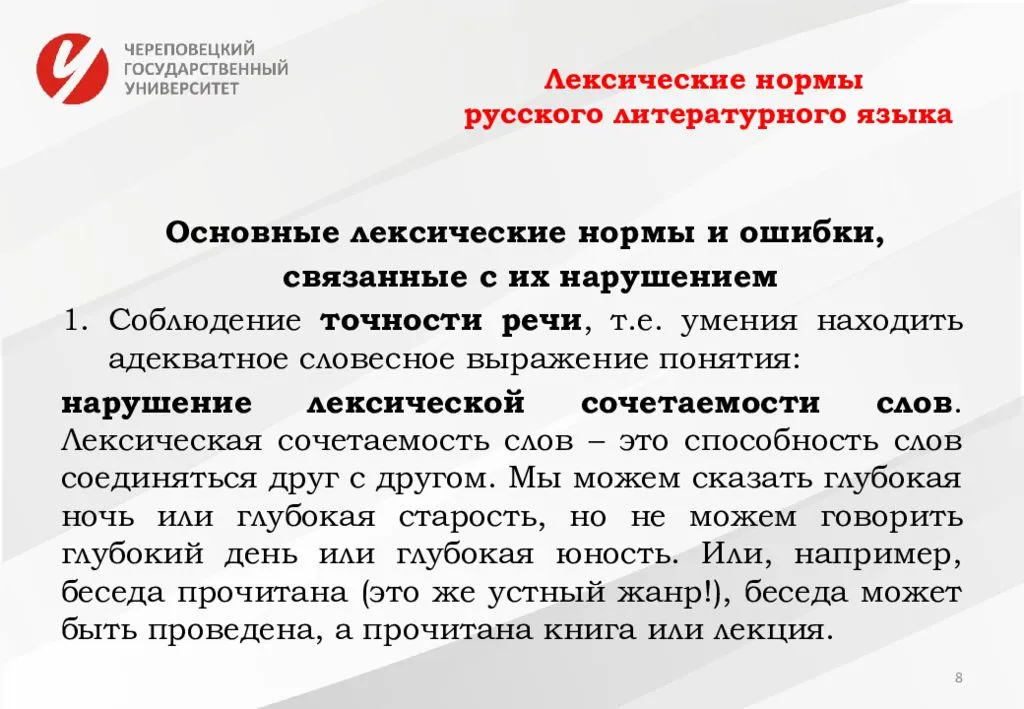 Основные типы норм современного русского литературного языка - материал для подготовки к итоговой аттестации